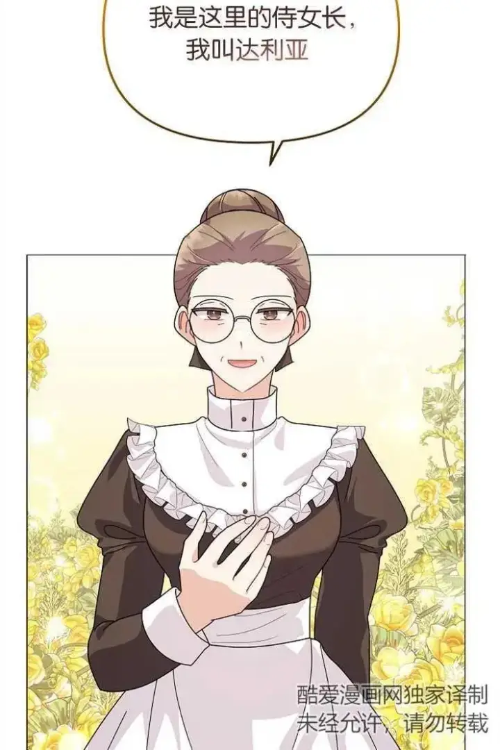漫画《婴儿建筑师即将隐退》第41话第14张图