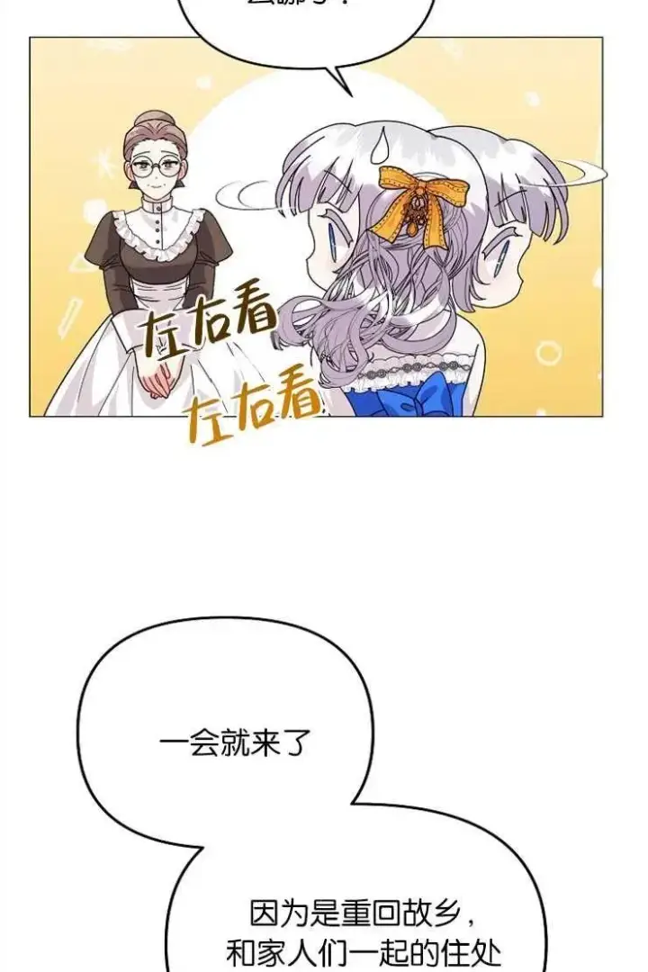 漫画《婴儿建筑师即将隐退》第41话第18张图