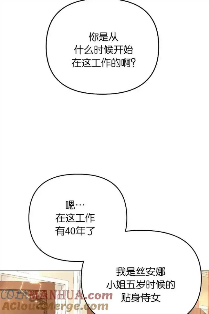 漫画《婴儿建筑师即将隐退》第41话第21张图