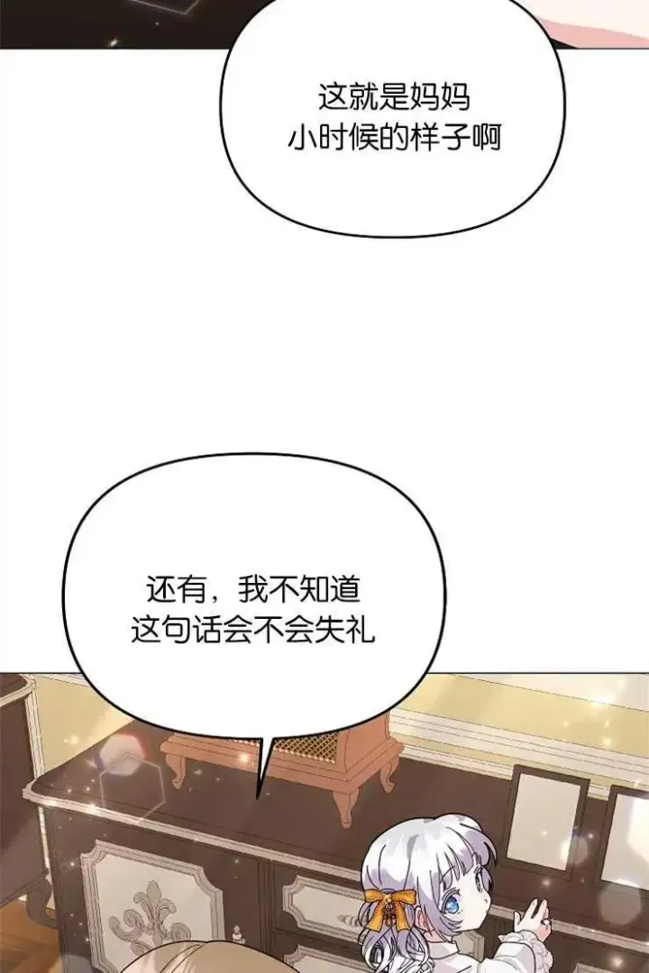 漫画《婴儿建筑师即将隐退》第41话第28张图