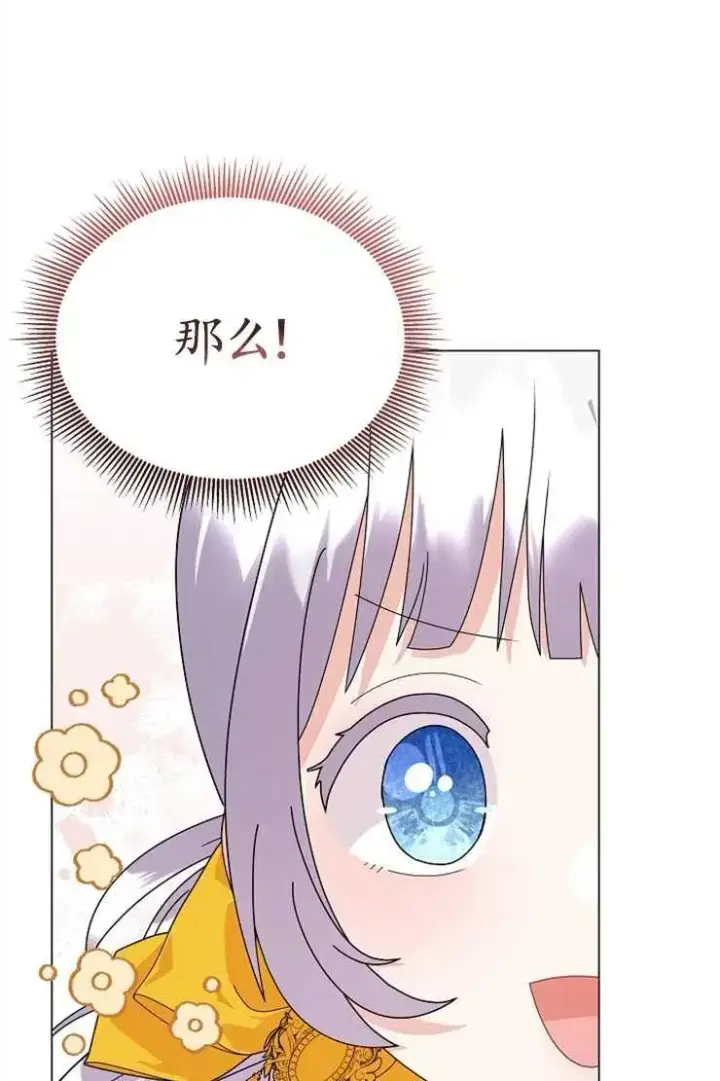 漫画《婴儿建筑师即将隐退》第41话第47张图