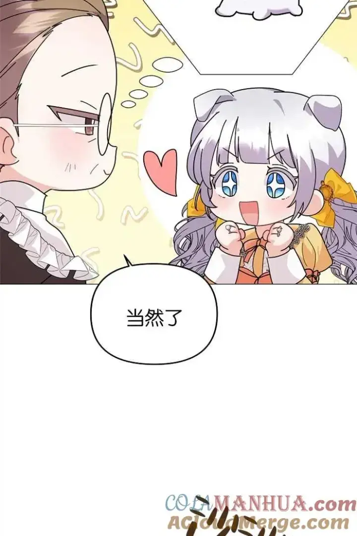 漫画《婴儿建筑师即将隐退》第41话第49张图