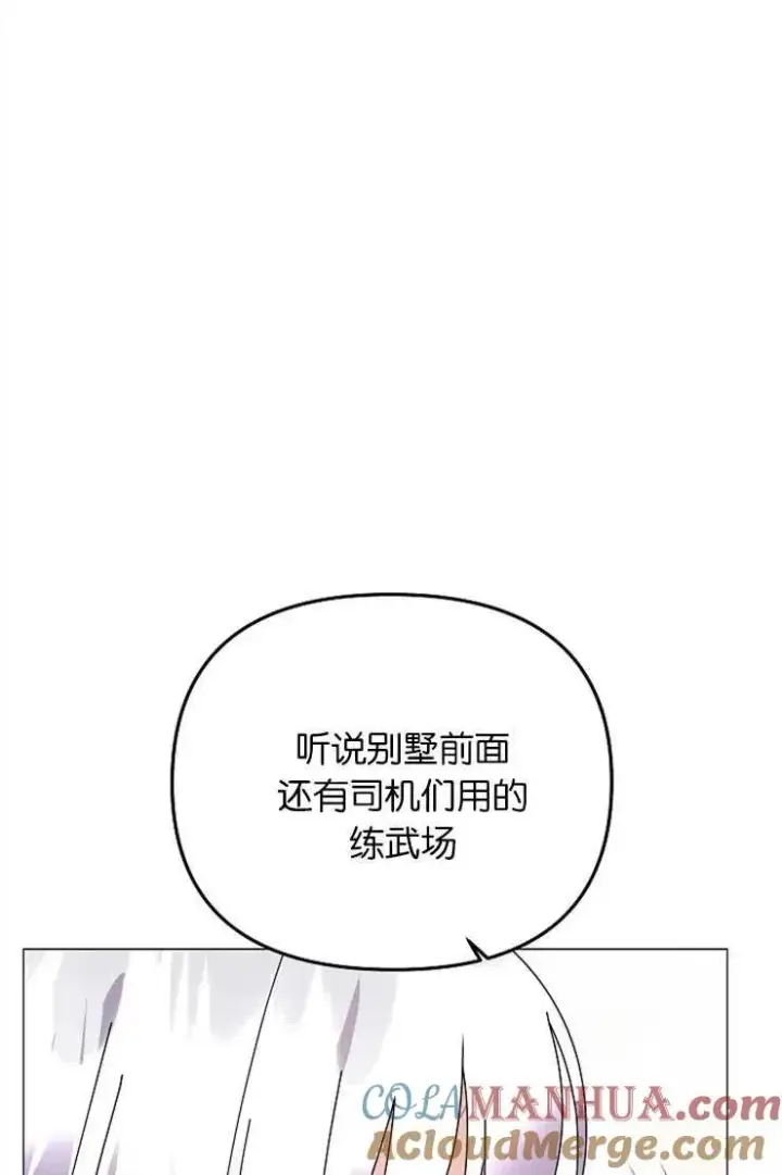 漫画《婴儿建筑师即将隐退》第41话第53张图
