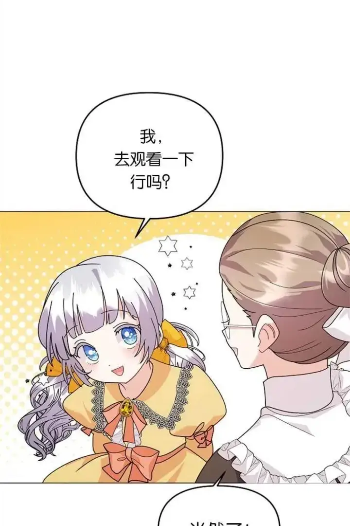 漫画《婴儿建筑师即将隐退》第41话第56张图