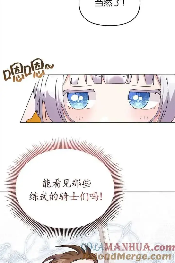 漫画《婴儿建筑师即将隐退》第41话第57张图
