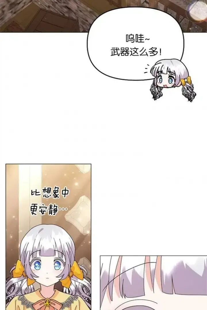 漫画《婴儿建筑师即将隐退》第41话第60张图