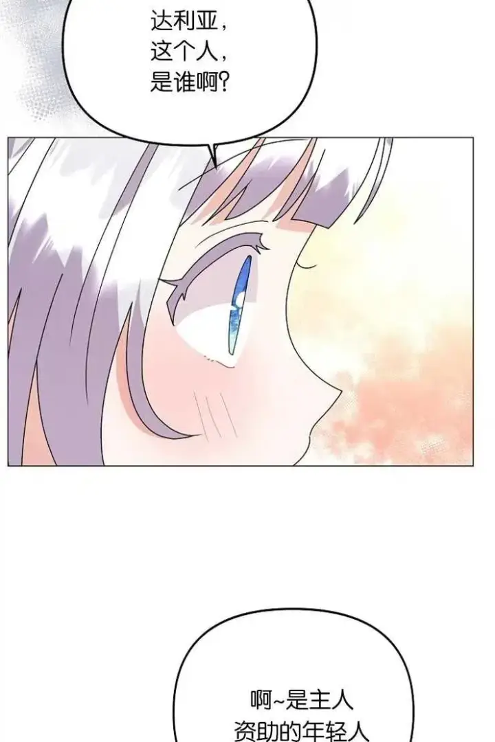 漫画《婴儿建筑师即将隐退》第41话第66张图