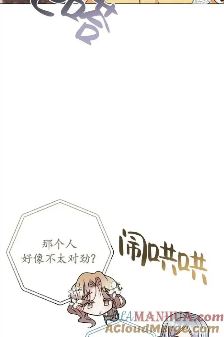 漫画《婴儿建筑师即将隐退》第41话第69张图