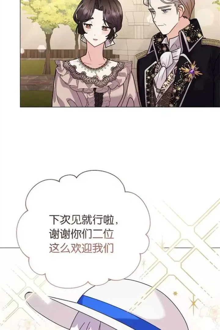 漫画《婴儿建筑师即将隐退》第41话第7张图