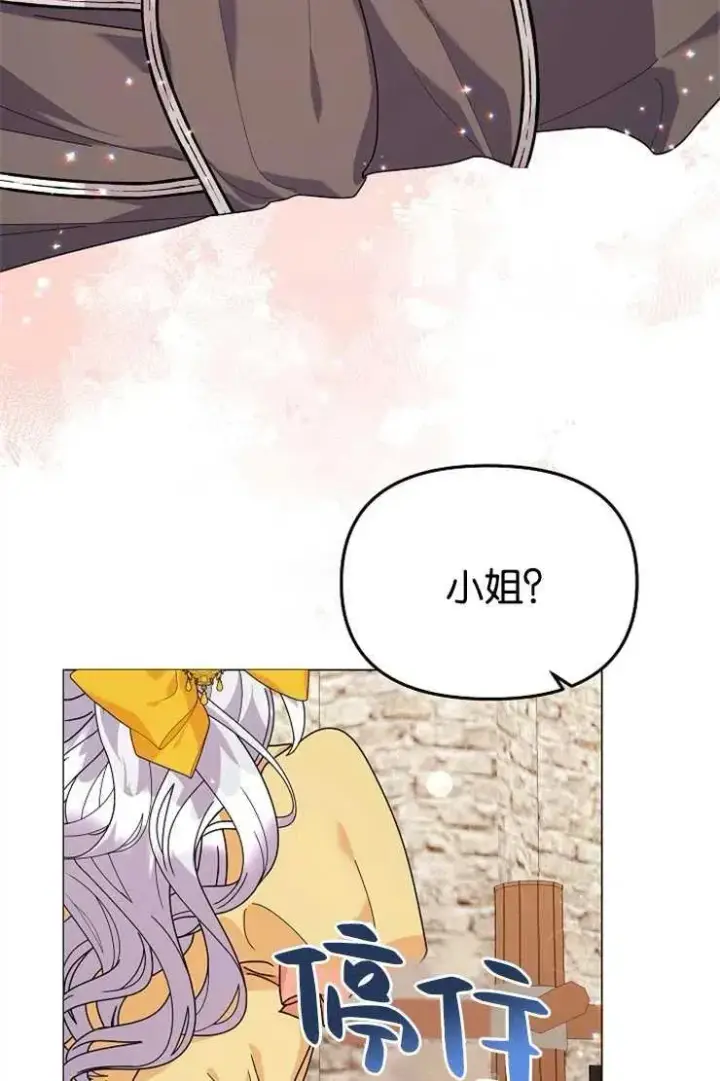 漫画《婴儿建筑师即将隐退》第41话第79张图