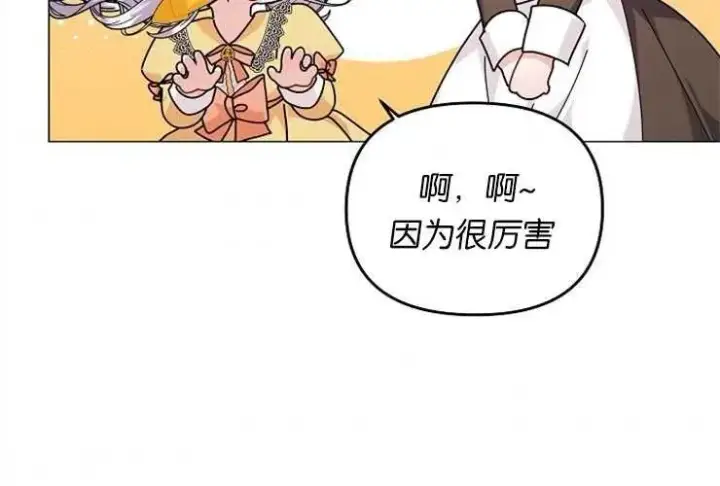 漫画《婴儿建筑师即将隐退》第41话第82张图