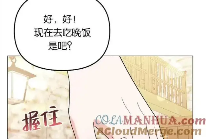 漫画《婴儿建筑师即将隐退》第41话第85张图