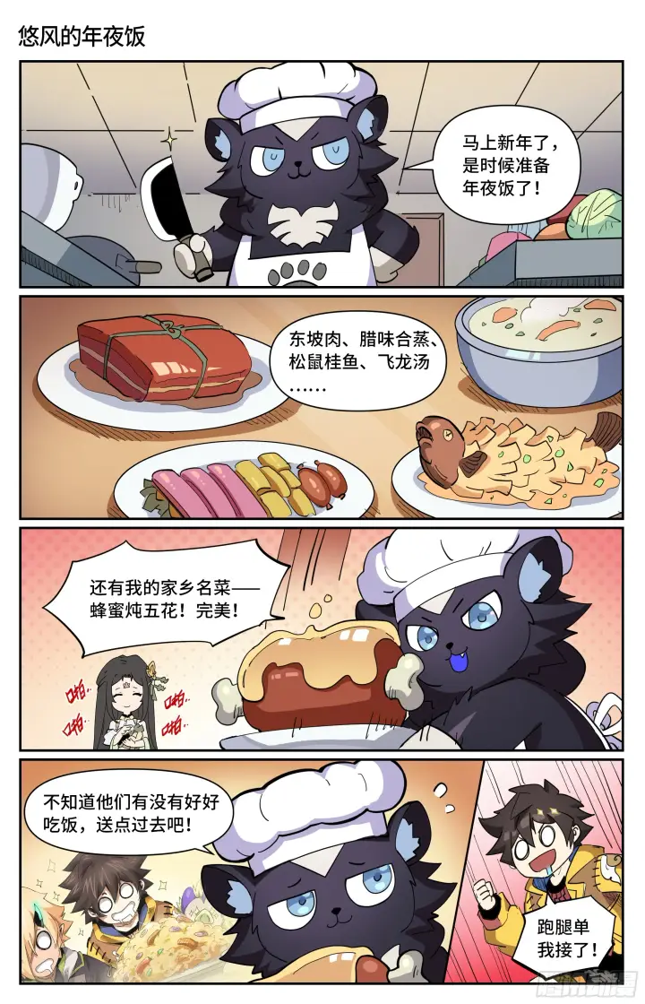 漫画《英雄对决破空》055 可怕的女人（上）第3张图