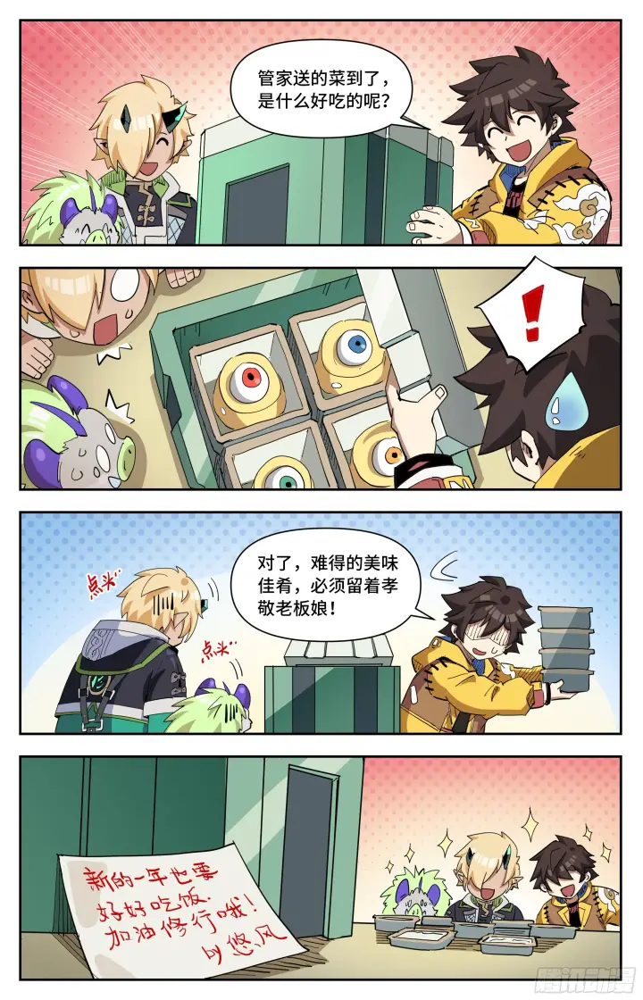 漫画《英雄对决破空》055 可怕的女人（上）第4张图