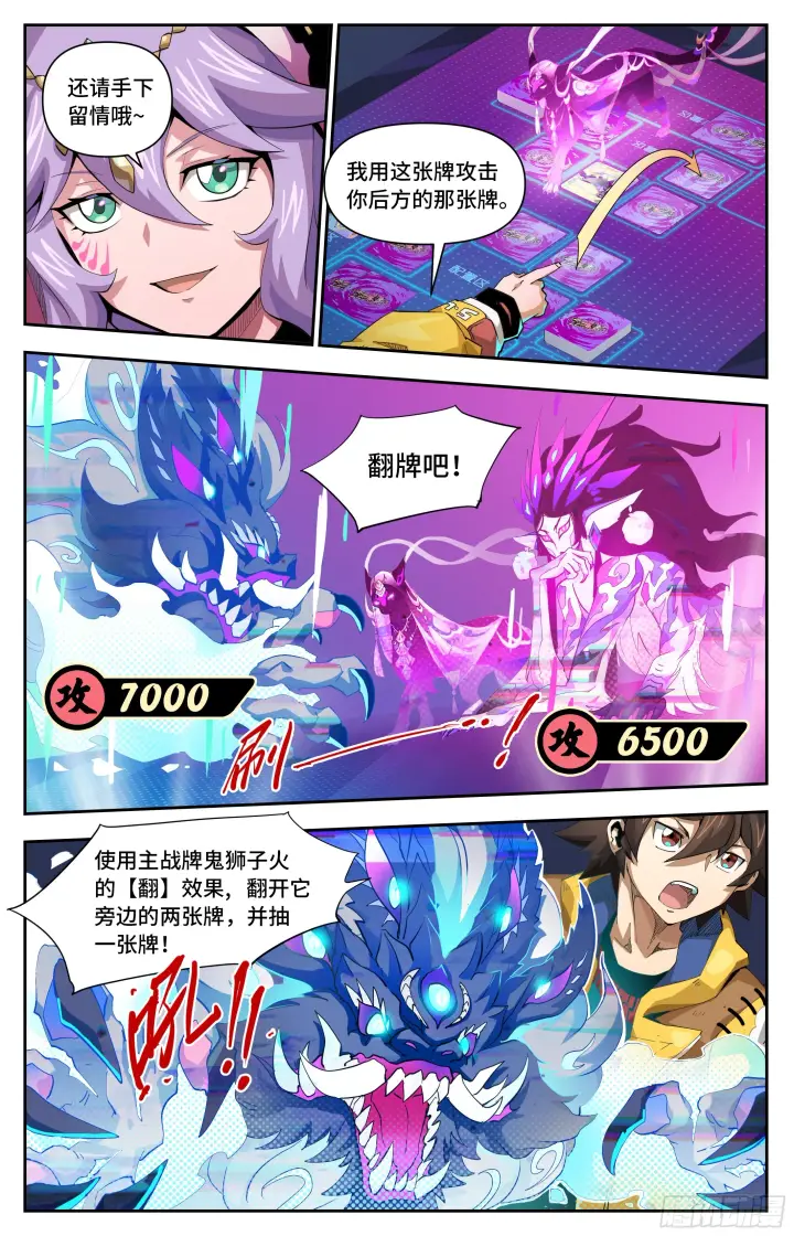 漫画《英雄对决破空》055 可怕的女人（上）第7张图
