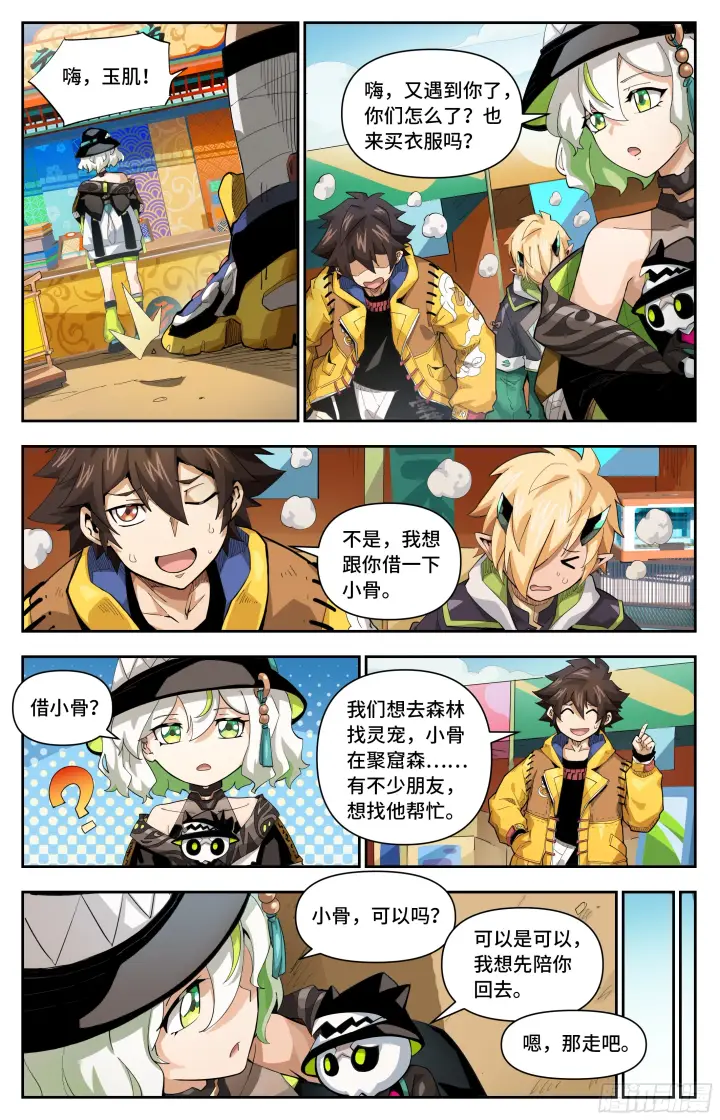 漫画《英雄对决破空》056 灵宠（下）第2张图