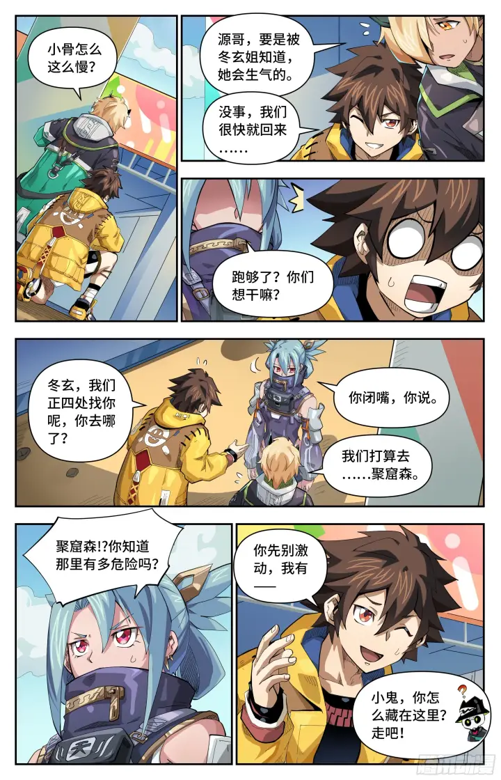 漫画《英雄对决破空》056 灵宠（下）第3张图