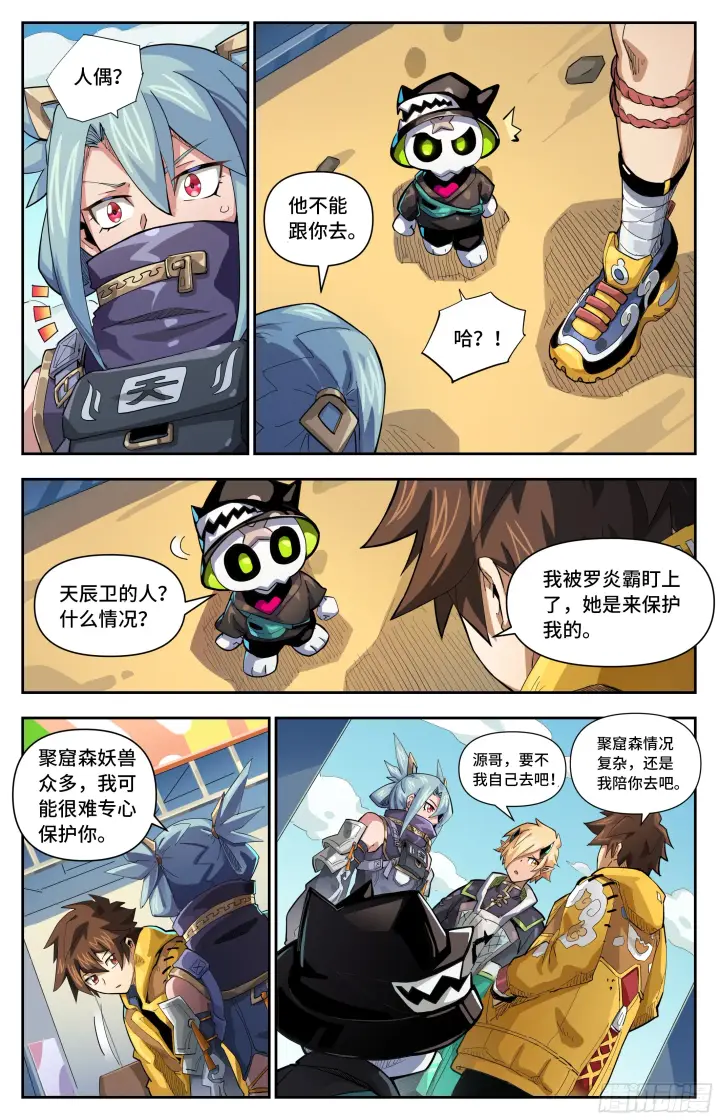 漫画《英雄对决破空》056 灵宠（下）第4张图