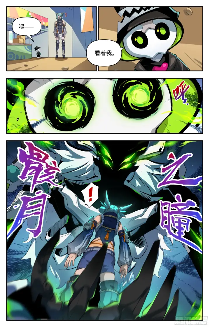 漫画《英雄对决破空》056 灵宠（下）第5张图