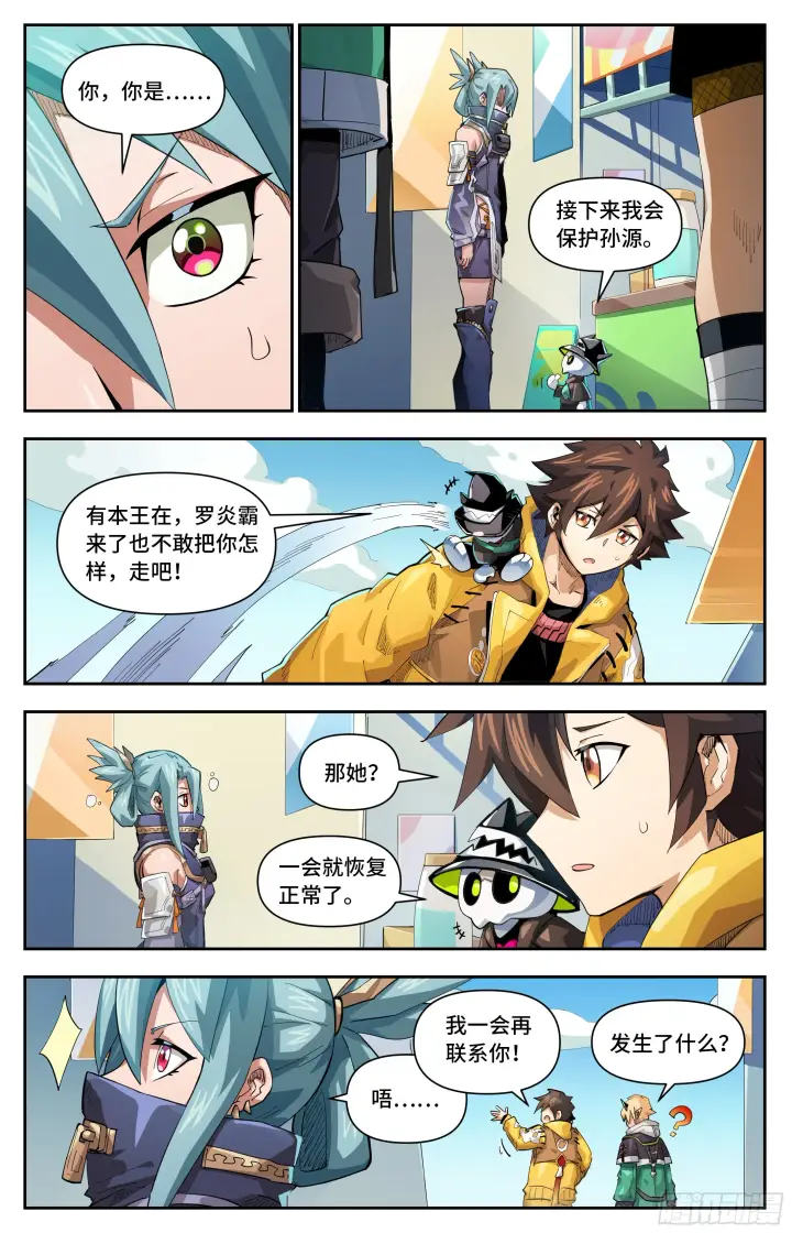 漫画《英雄对决破空》056 灵宠（下）第6张图