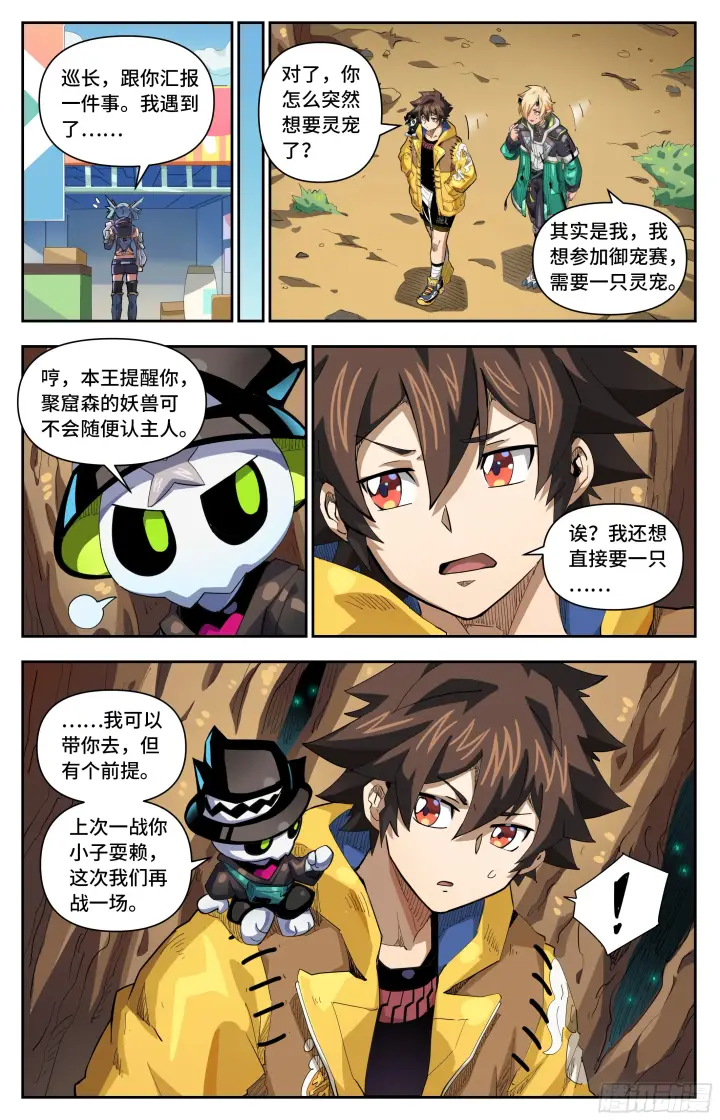 漫画《英雄对决破空》056 灵宠（下）第7张图