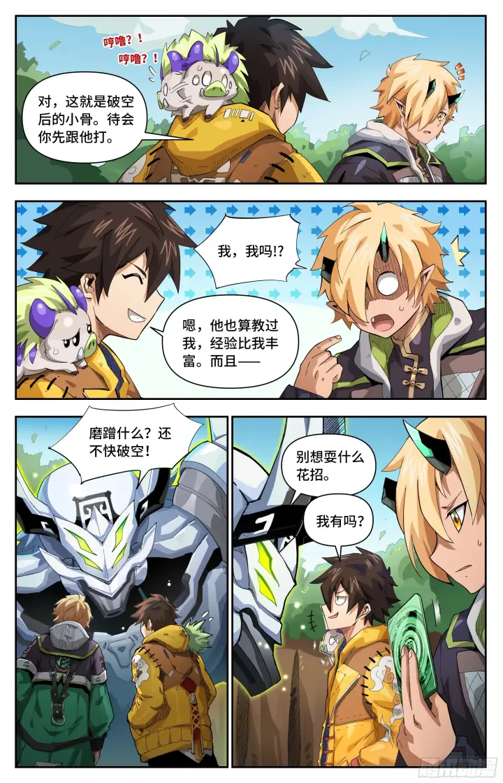 漫画《英雄对决破空》057 再入聚窟森第10张图