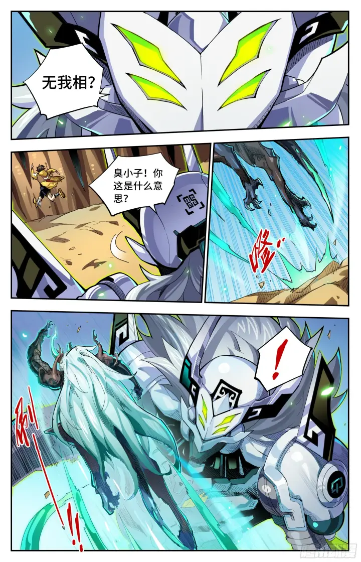 漫画《英雄对决破空》057 再入聚窟森第12张图