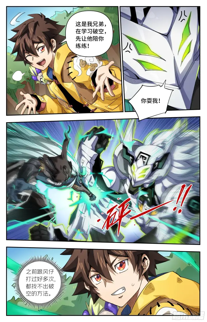 漫画《英雄对决破空》057 再入聚窟森第13张图