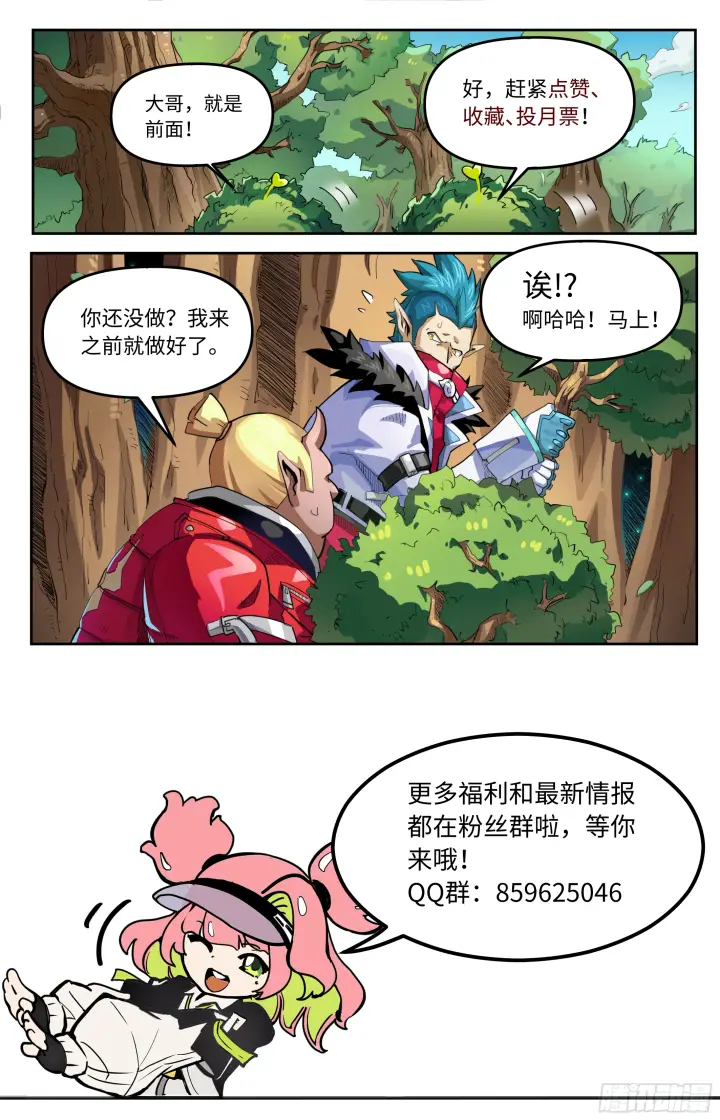 漫画《英雄对决破空》057 再入聚窟森第15张图