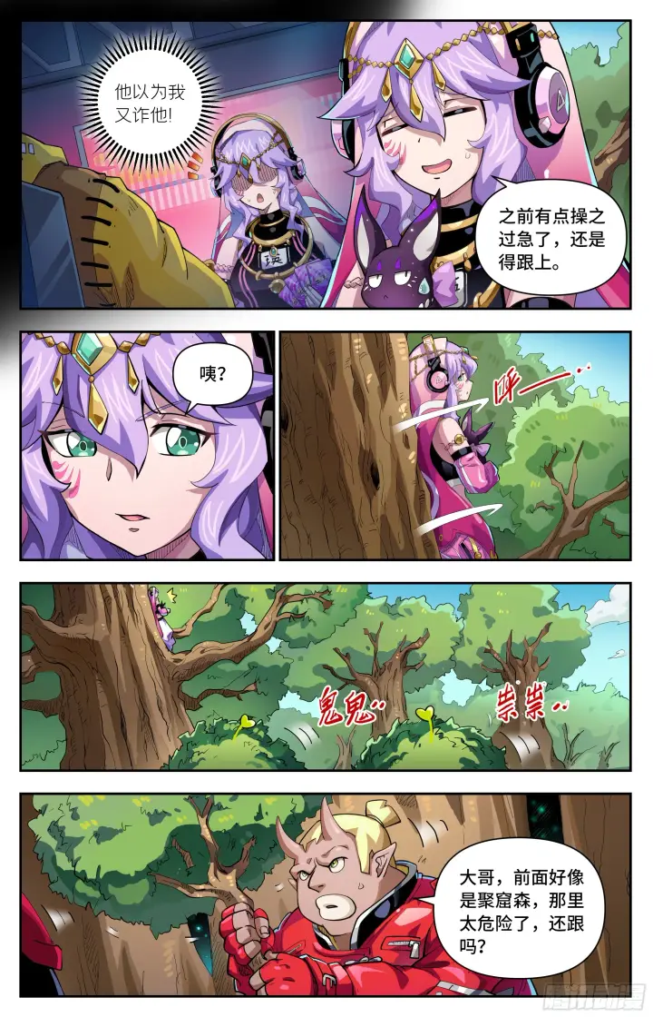 漫画《英雄对决破空》057 再入聚窟森第4张图