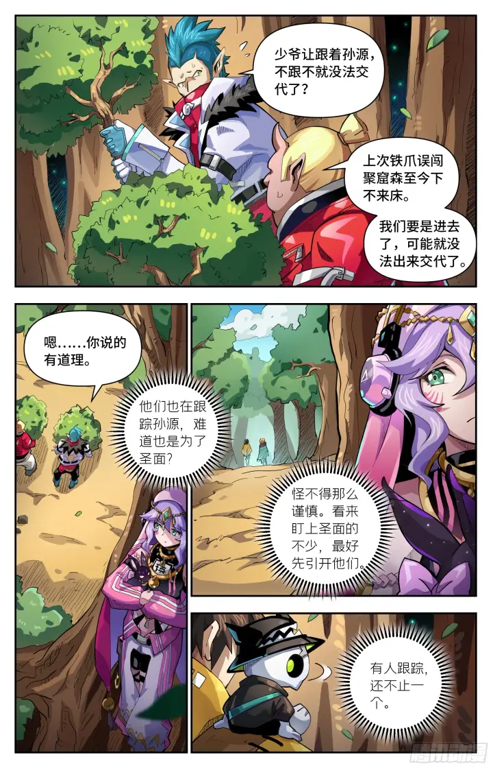 漫画《英雄对决破空》057 再入聚窟森第5张图
