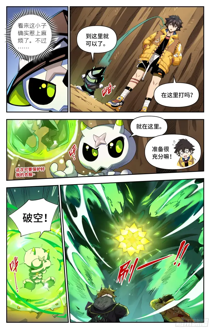漫画《英雄对决破空》057 再入聚窟森第6张图