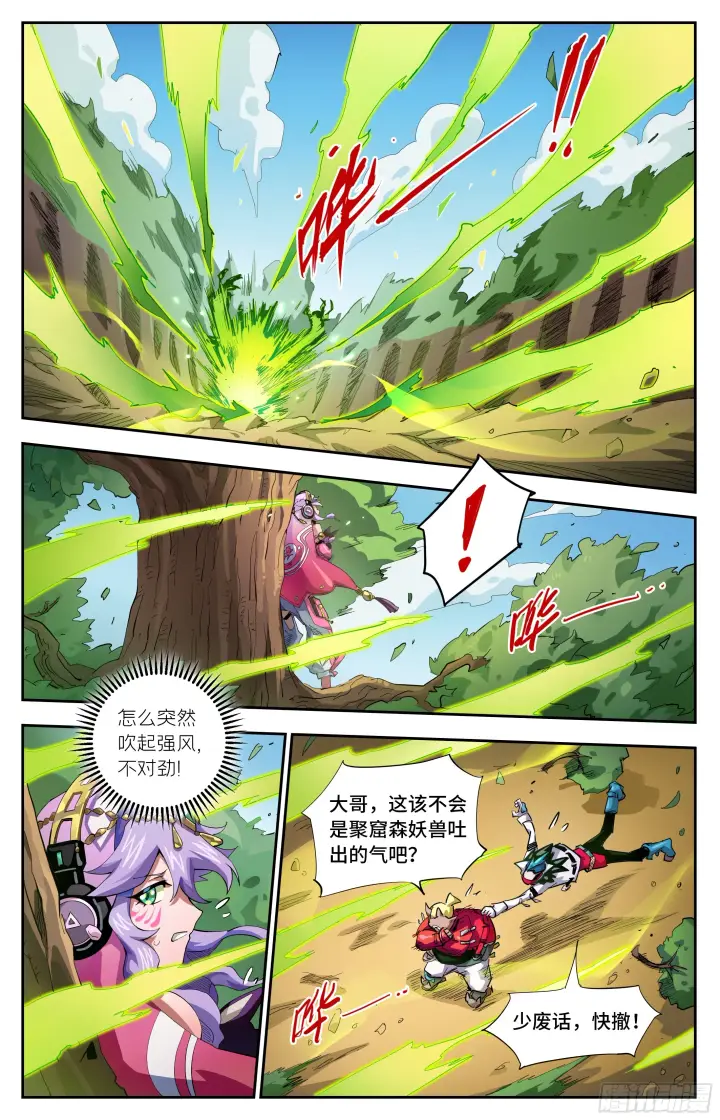 漫画《英雄对决破空》057 再入聚窟森第7张图