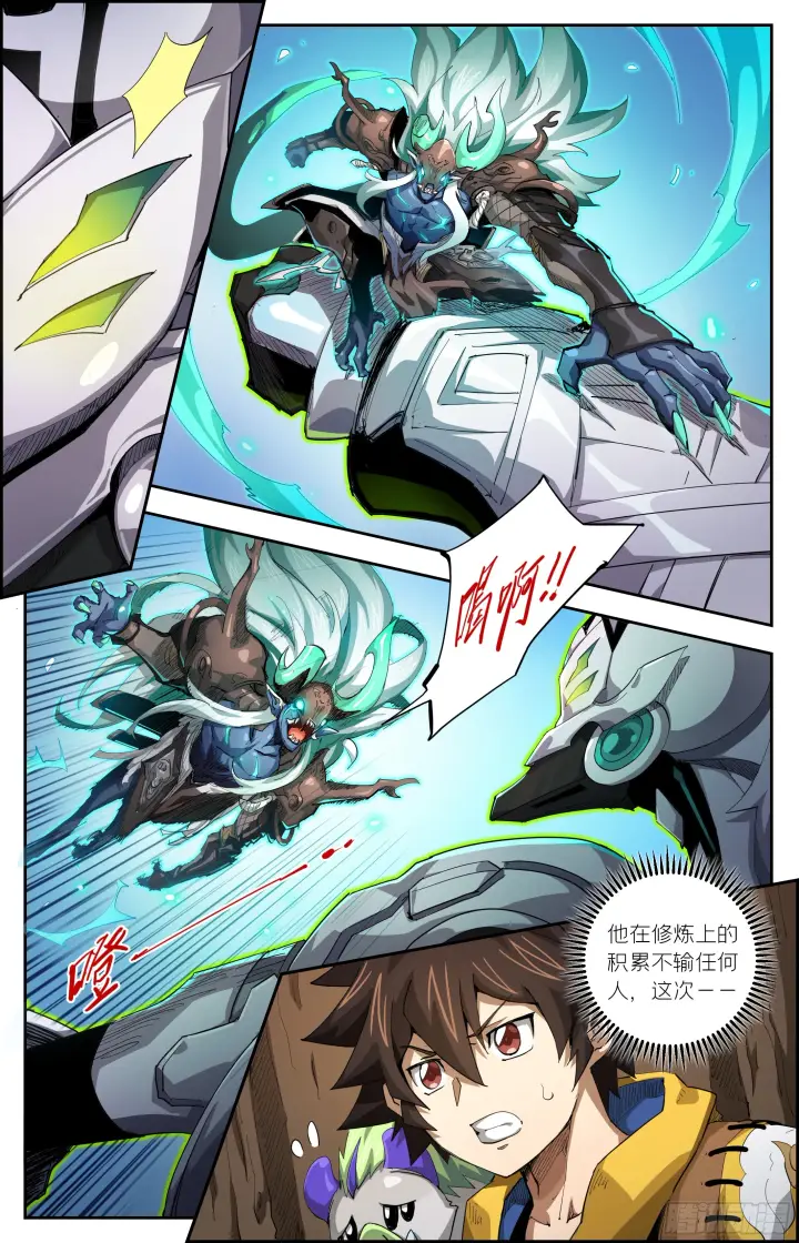 漫画《英雄对决破空》058 绝处逢生第5张图