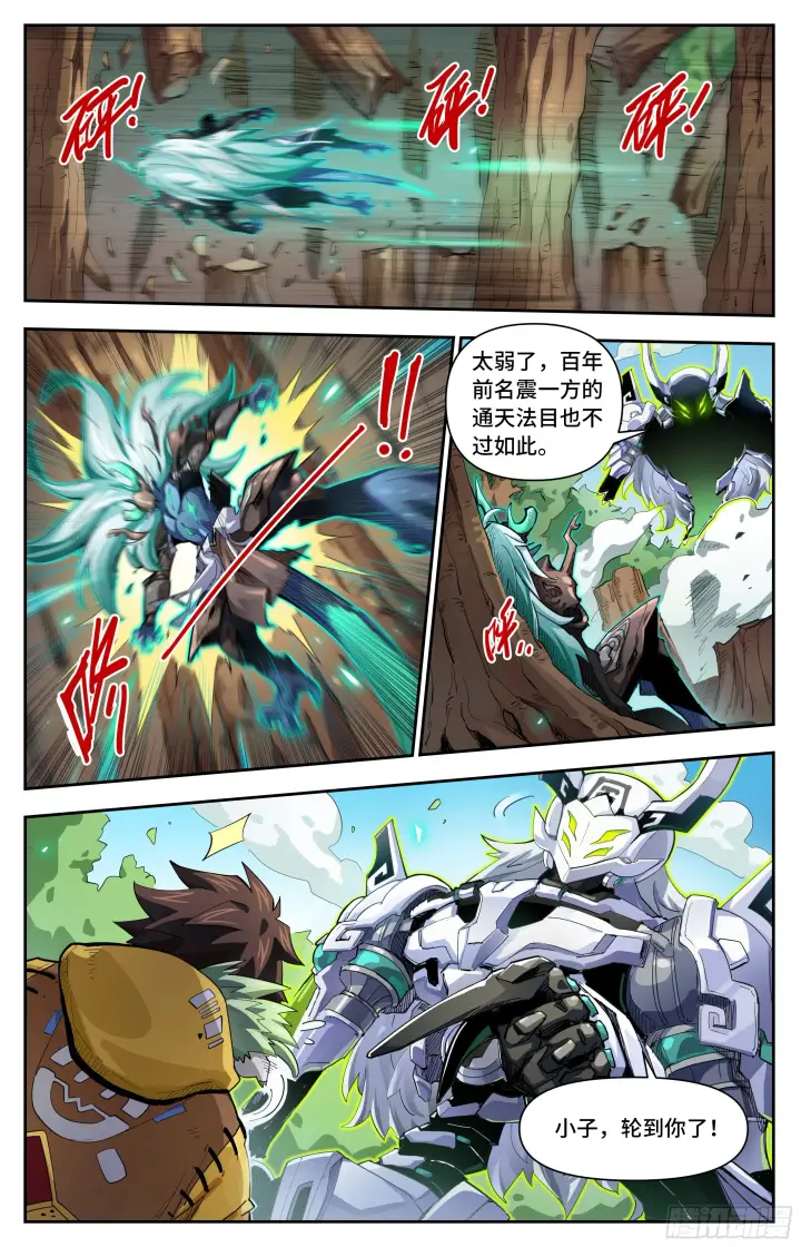 漫画《英雄对决破空》058 绝处逢生第7张图