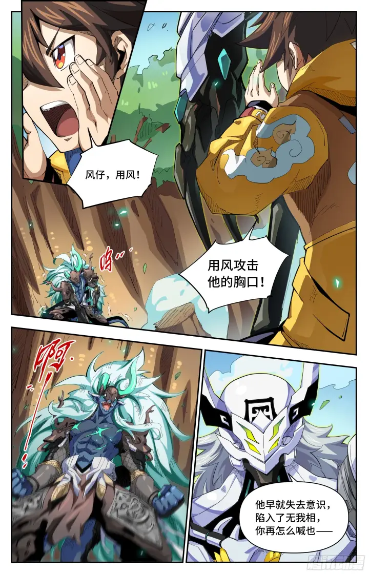 漫画《英雄对决破空》058 绝处逢生第8张图