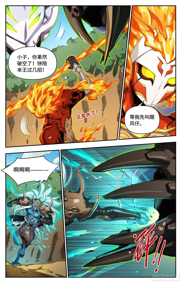 漫画《英雄对决破空》060 尽管上吧！（上）第2张图