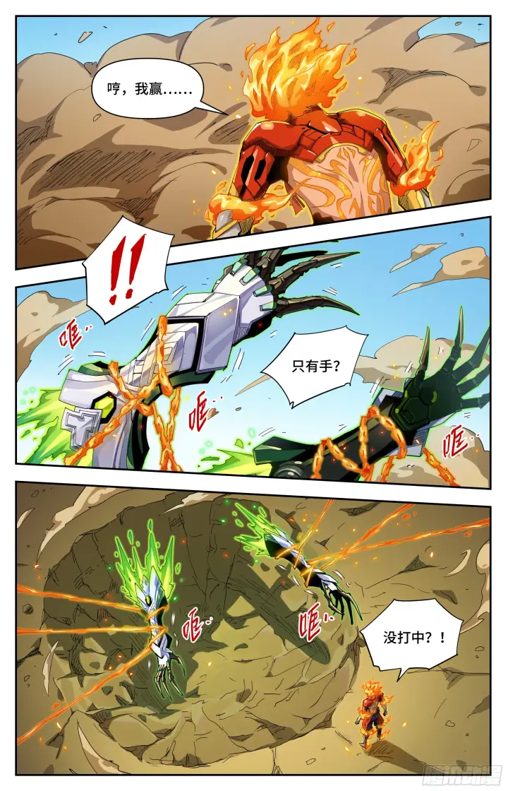 漫画《英雄对决破空》061 软肋（上）第5张图