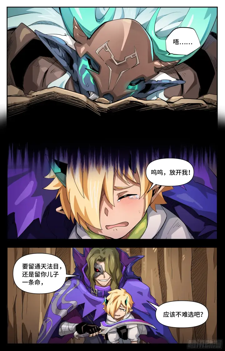 漫画《英雄对决破空》061 软肋（下）第3张图