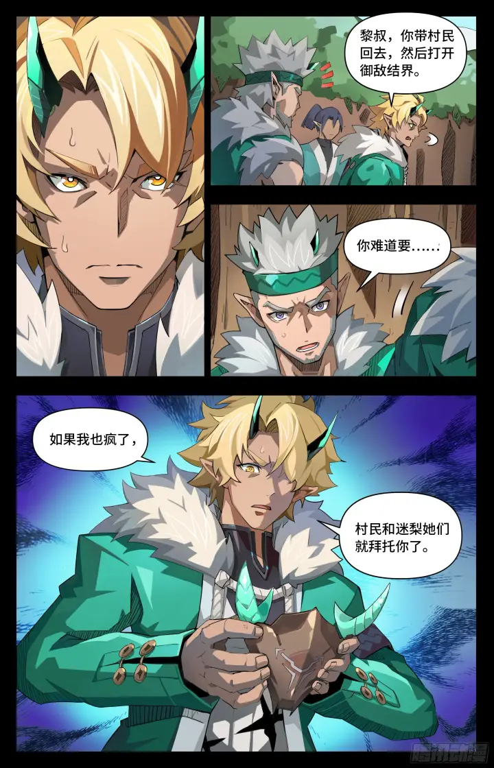 漫画《英雄对决破空》061 软肋（下）第5张图