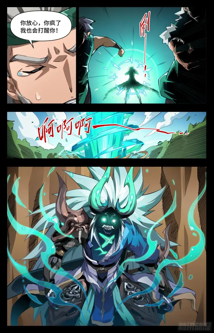 漫画《英雄对决破空》061 软肋（下）第6张图