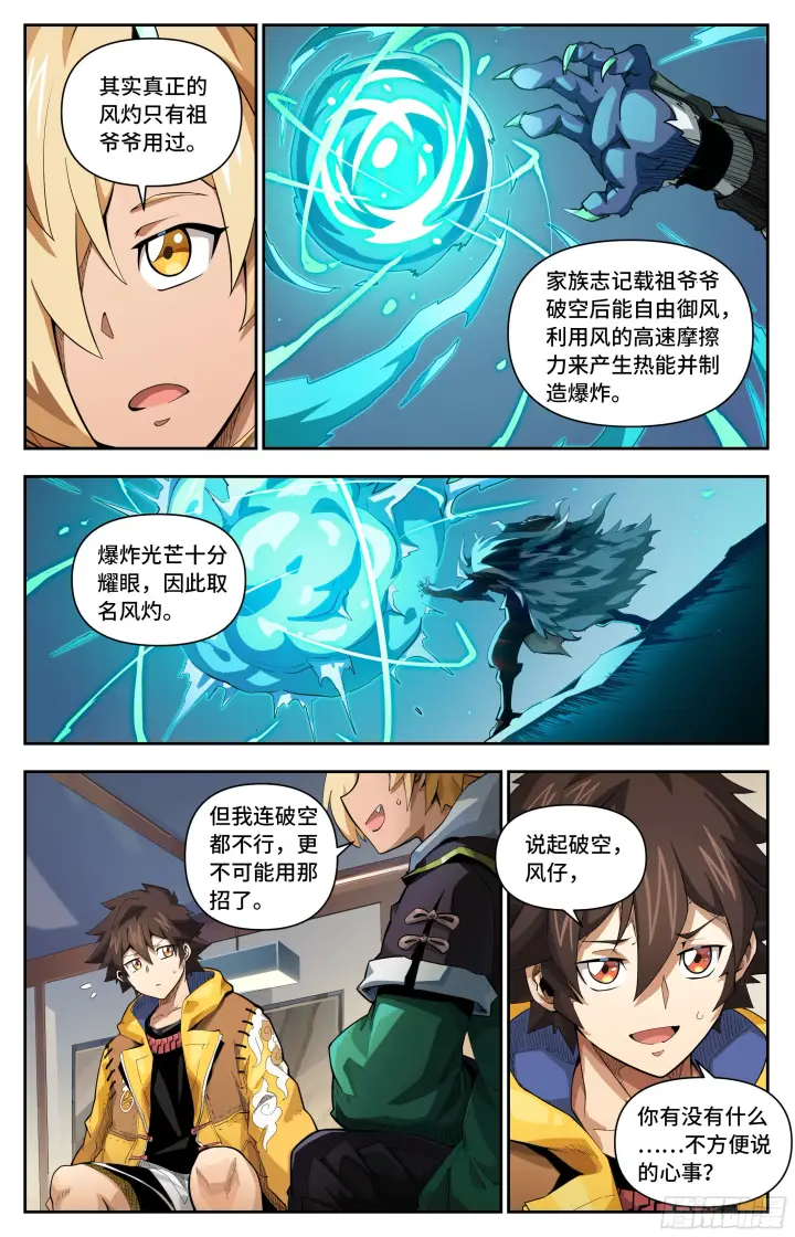 漫画《英雄对决破空》063 前夜一（上）第2张图