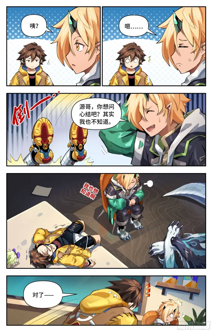 漫画《英雄对决破空》063 前夜一（上）第3张图