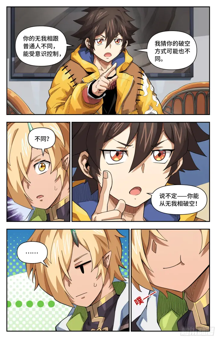 漫画《英雄对决破空》063 前夜一（上）第4张图