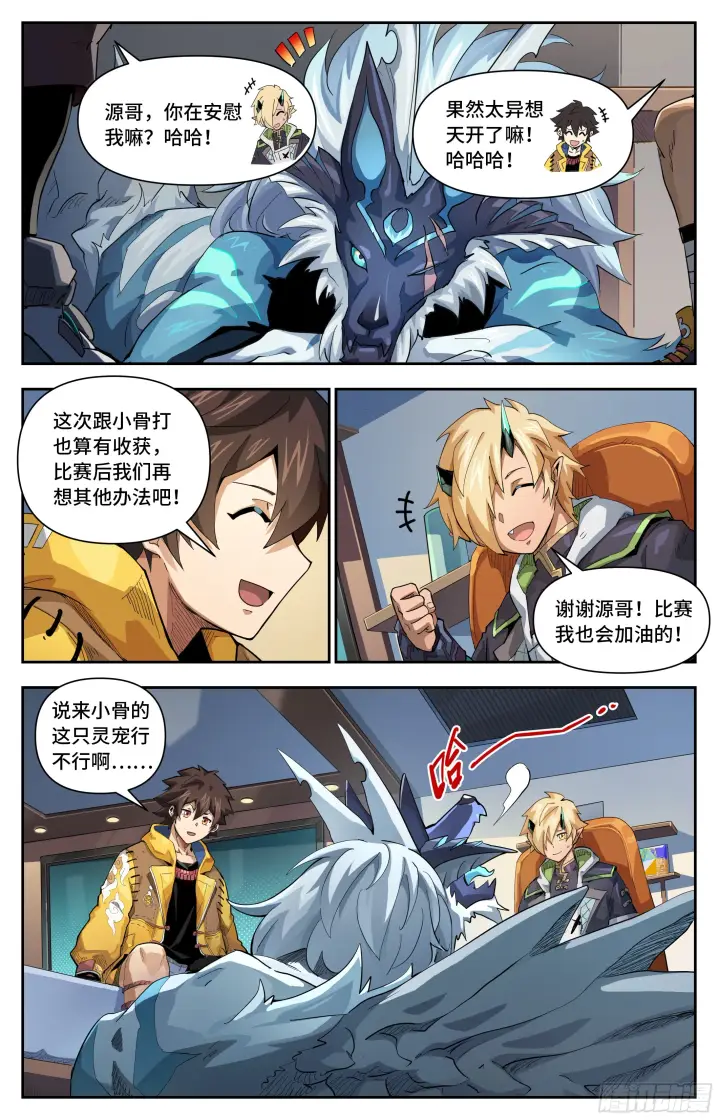 漫画《英雄对决破空》063 前夜一（上）第5张图