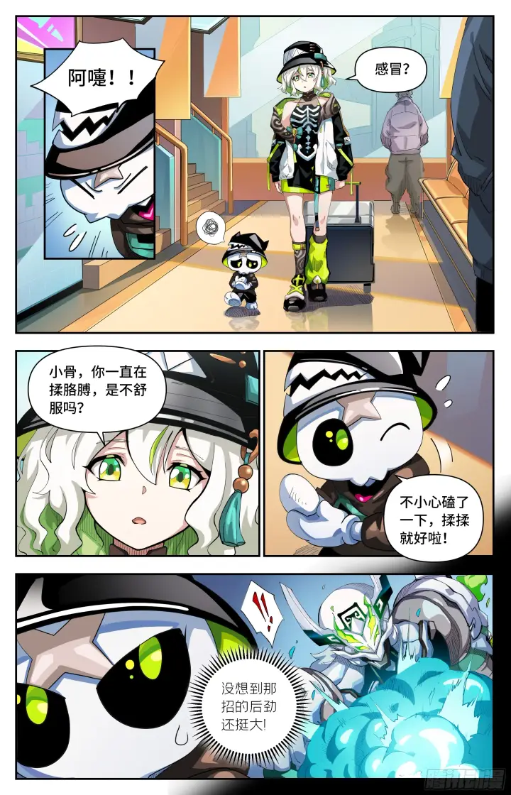 漫画《英雄对决破空》063 前夜一（上）第6张图