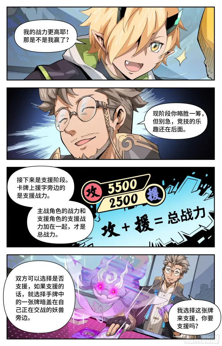 漫画《英雄对决破空》063 前夜一（下）第3张图