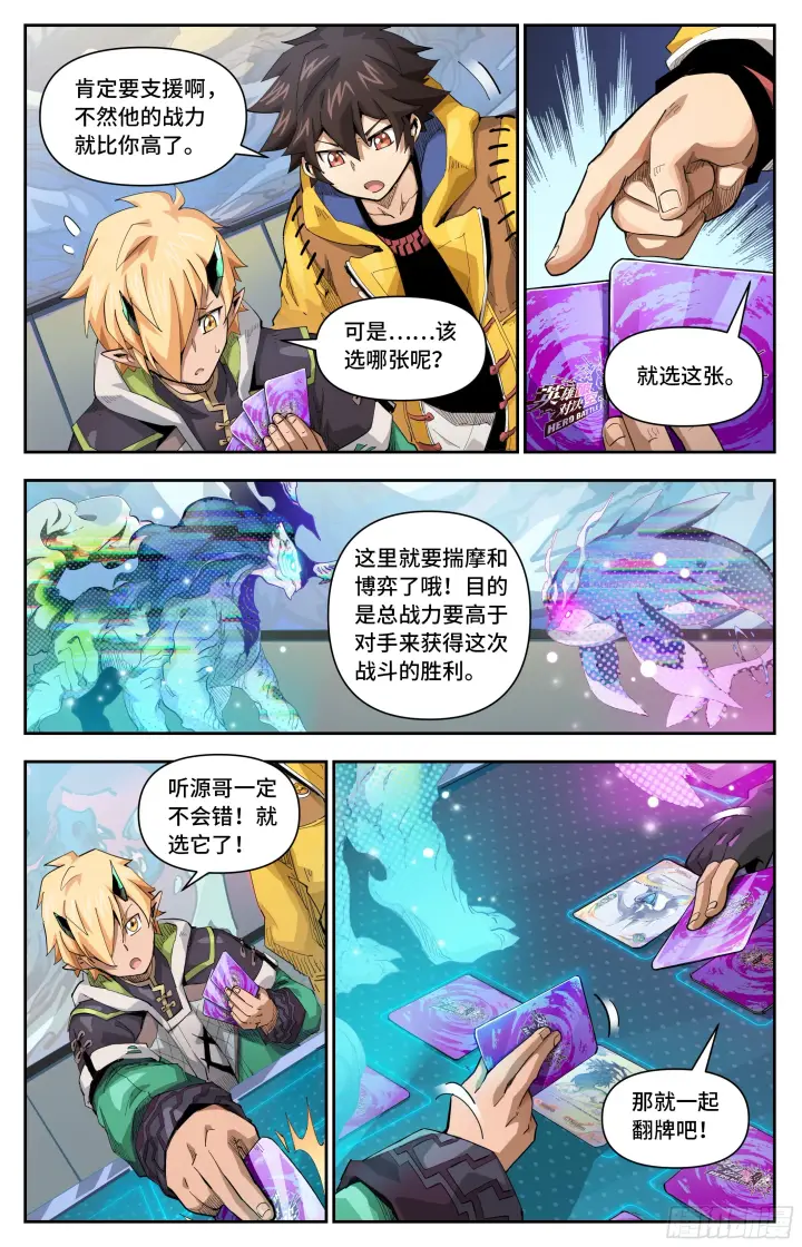 漫画《英雄对决破空》063 前夜一（下）第4张图