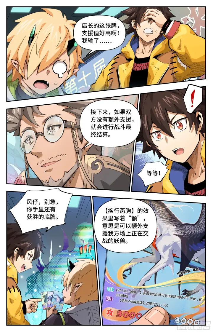 漫画《英雄对决破空》063 前夜一（下）第6张图