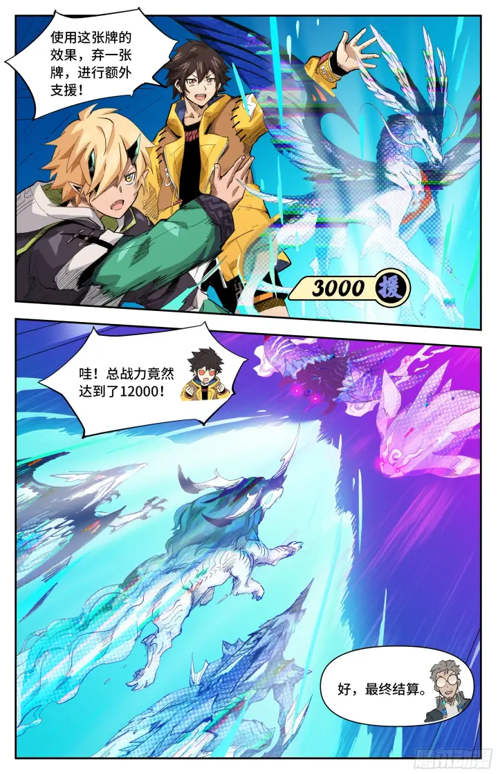 漫画《英雄对决破空》063 前夜一（下）第7张图